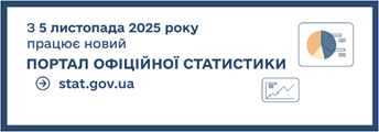 Портал офіційної статистики