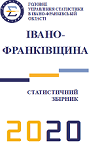 Івано-Франківщина-2020